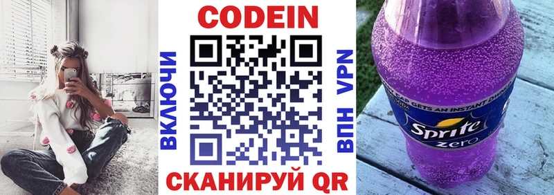Купить  Пошехонье  Кодеин Purple Drank 